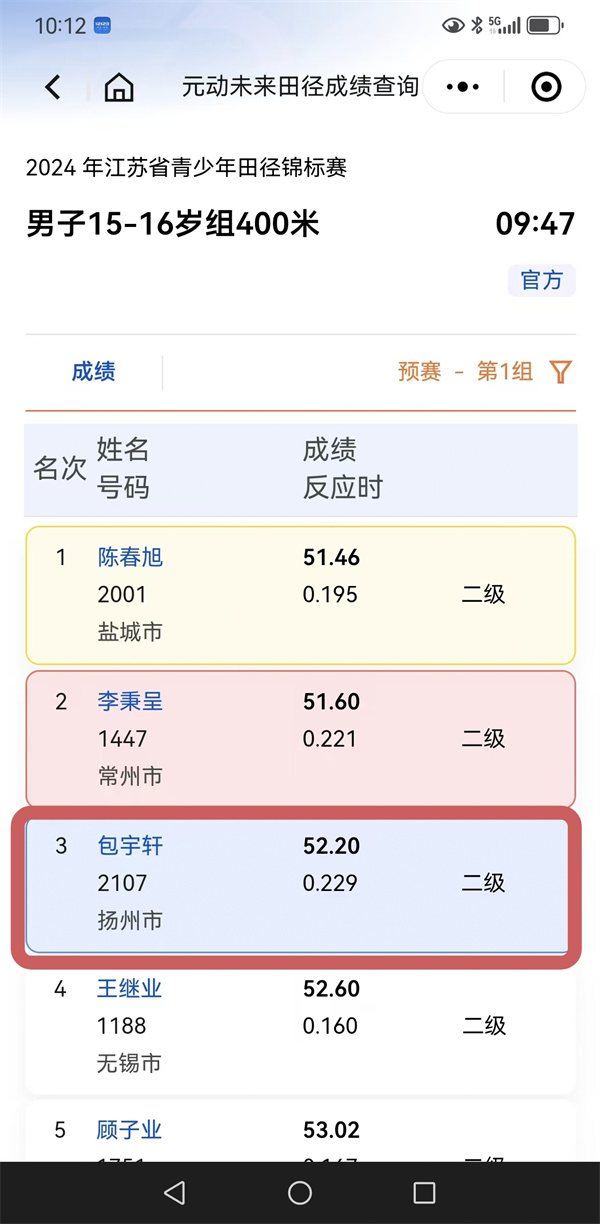 8、包宇轩400米达国家二级.jpg