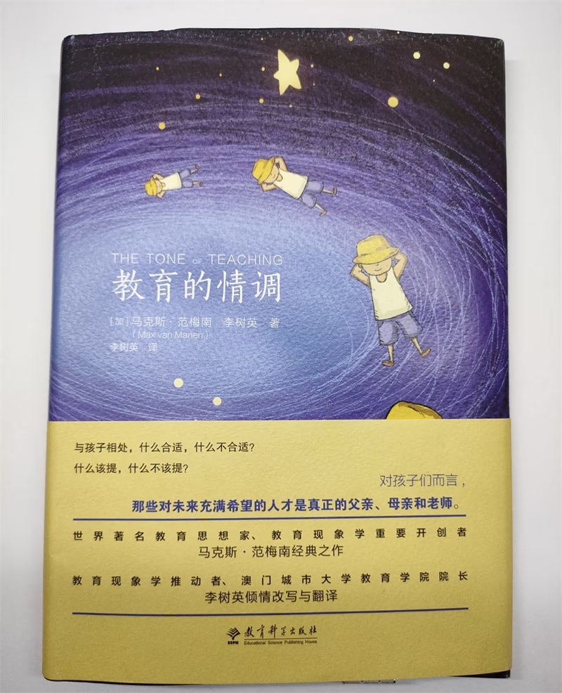 《教育的情调》 书籍.JPG