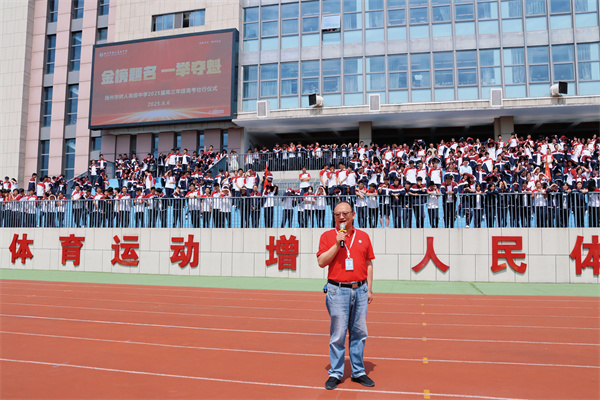 唐炜校长发出征令.jpg